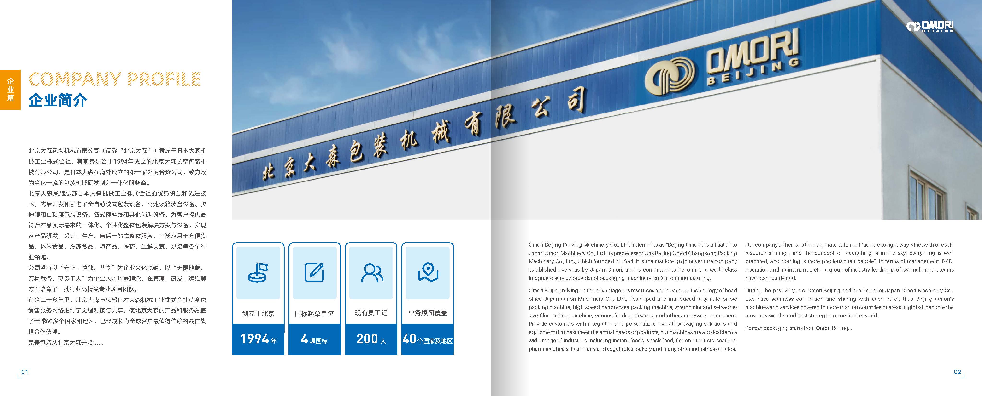 公司介绍.jpg