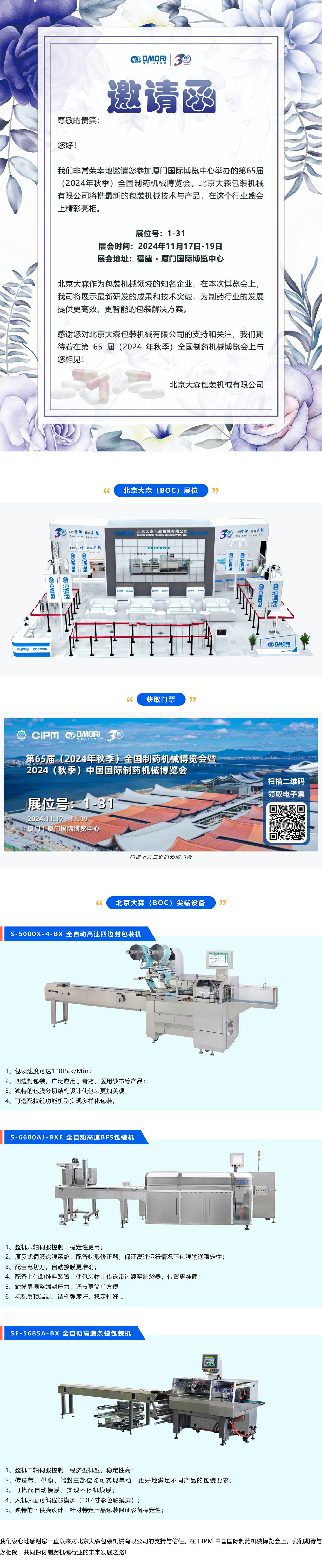 药机展-中文.jpg