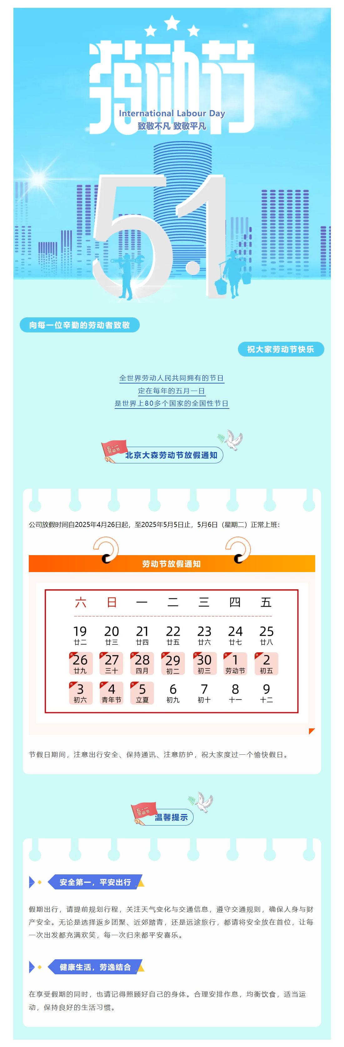 五一国际劳动节 _ 向每一位