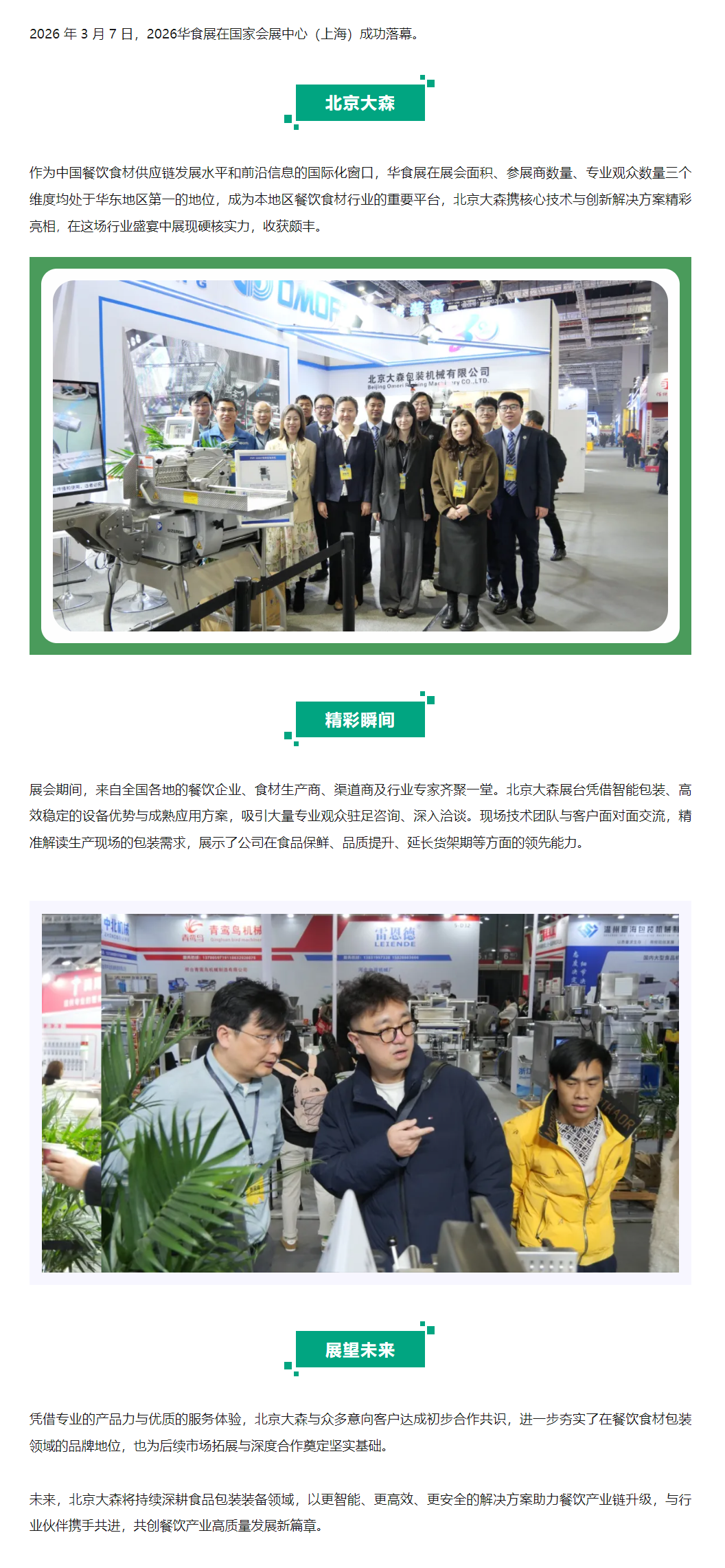 2026 华食展圆满落幕｜韦德1946绽放行业风采 拷贝.png
