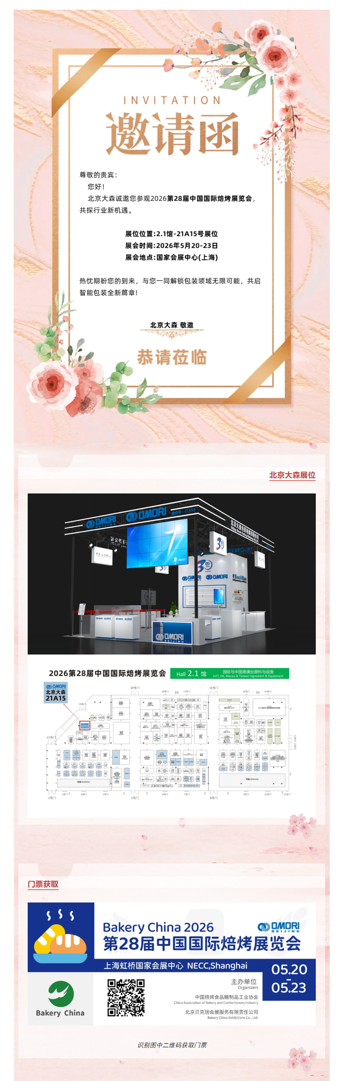 诚邀莅临 _ 韦德1946诚邀您参观第28届中国国际焙烤展览会 拷贝.jpg