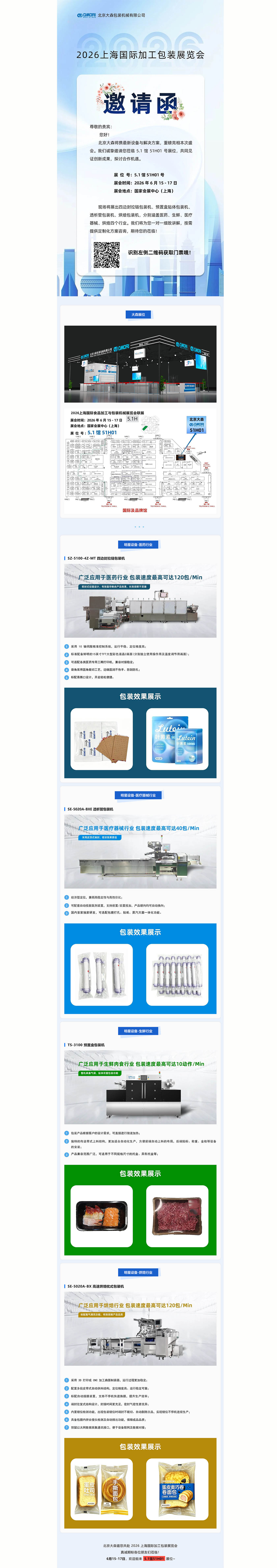 上海国际加工包装展览会.jpg