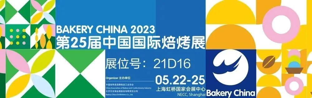 烘焙展邀请函.jpg