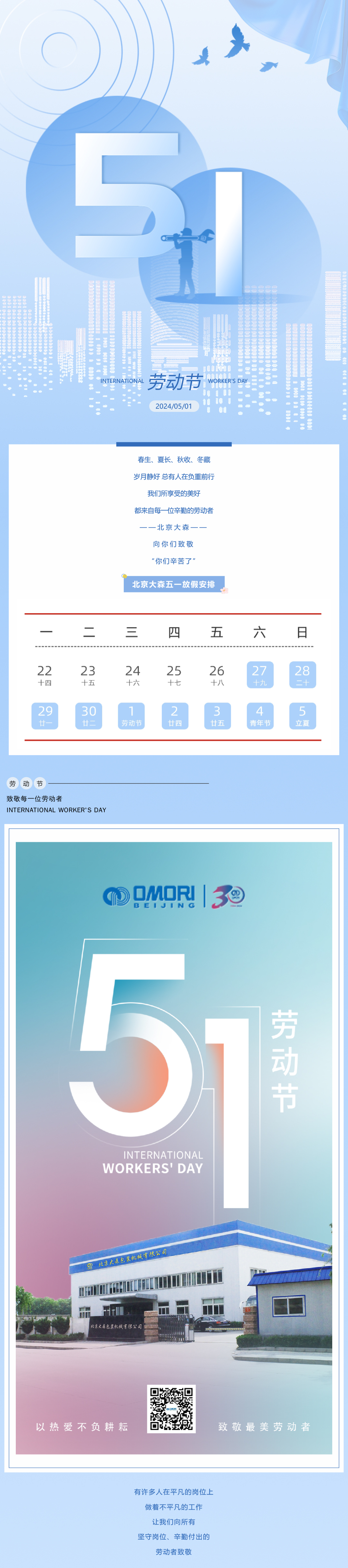 五一劳动节文案-中.jpg