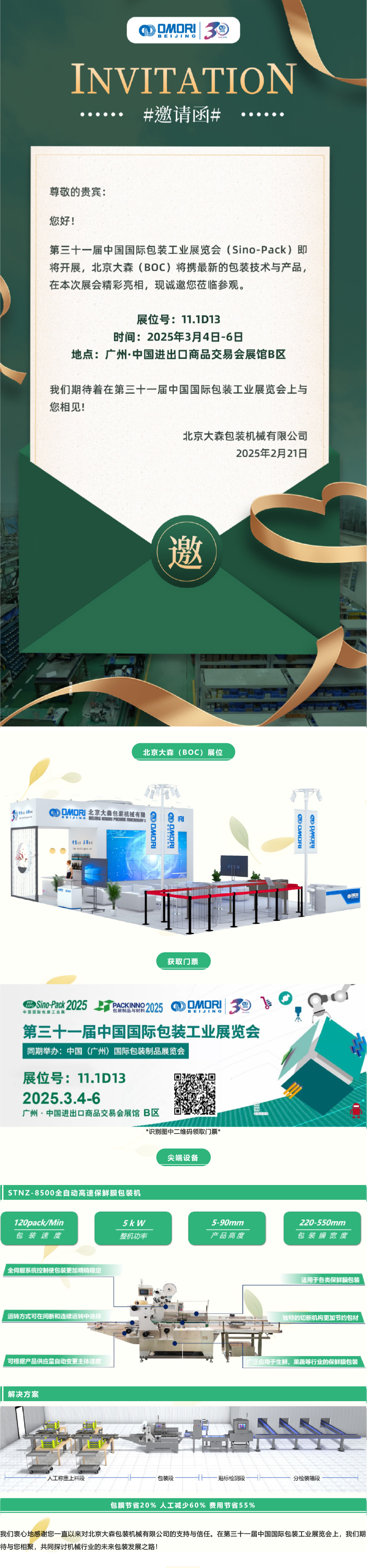 【中文】会议邀请  韦德1946官网（BOC）诚邀您参加第三十一届中国国际包装工业展览会（Sino-Pack）.jpg