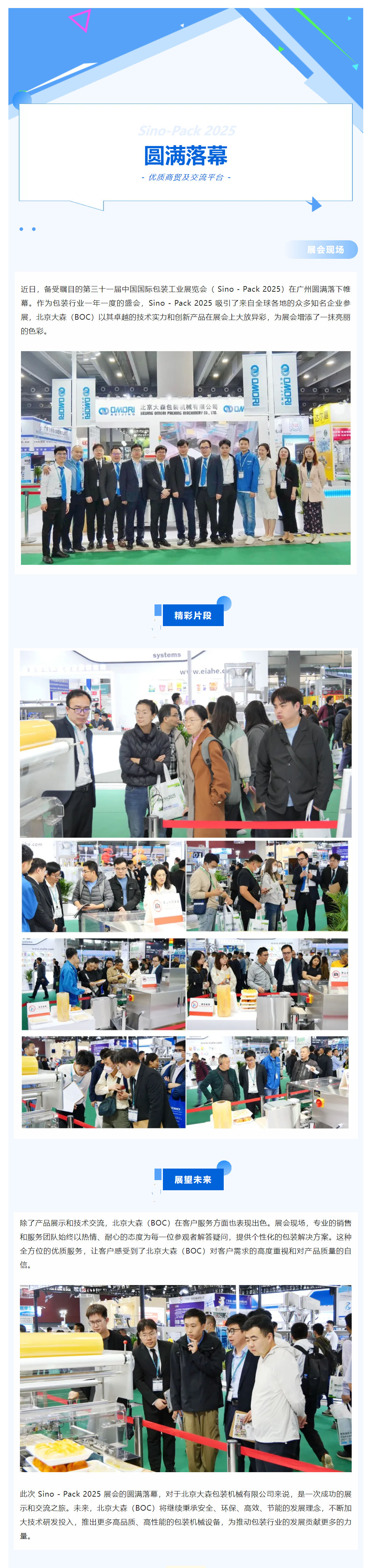 成功举办 _ 第三十一届中国国际包装工业展览会圆满落幕-中文.jpg