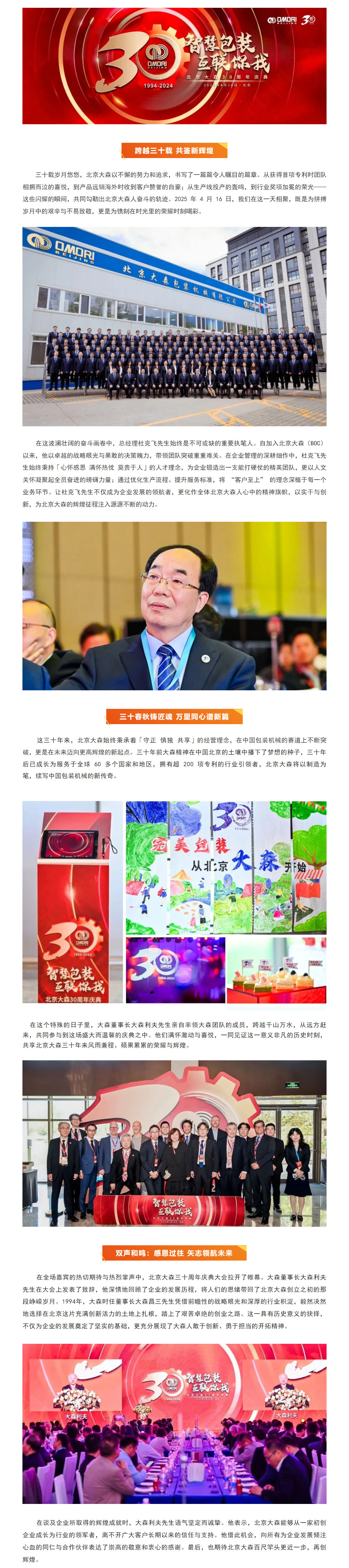 智慧包装 _ 互联你我 韦德1946（BOC）30周年庆典圆满举行-1.jpg