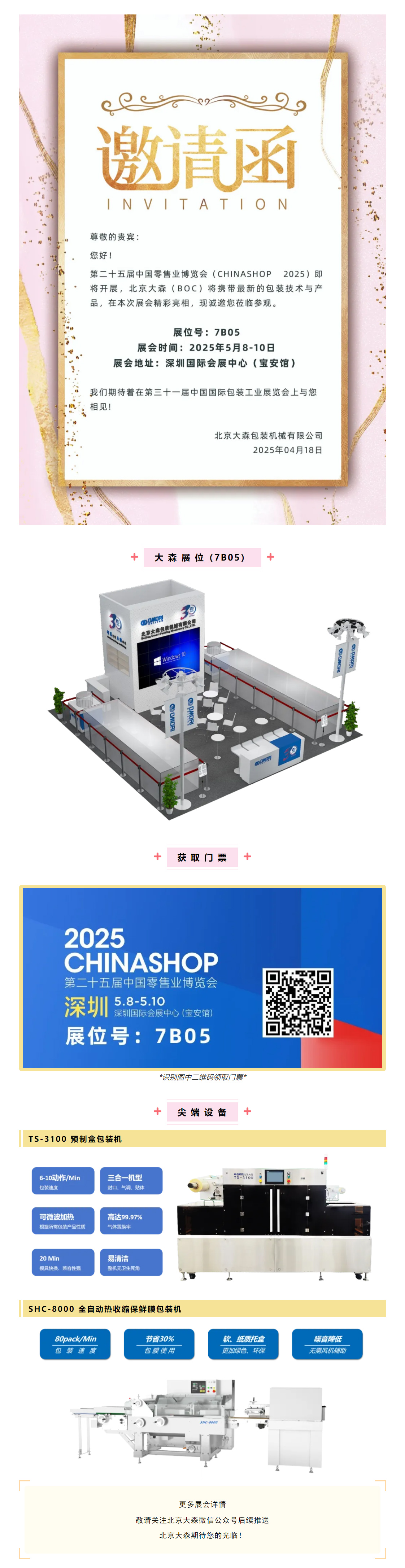 会议邀请 _ 韦德1946（BOC）诚邀您参加第二十五届中国零售业博览会 拷贝.jpg