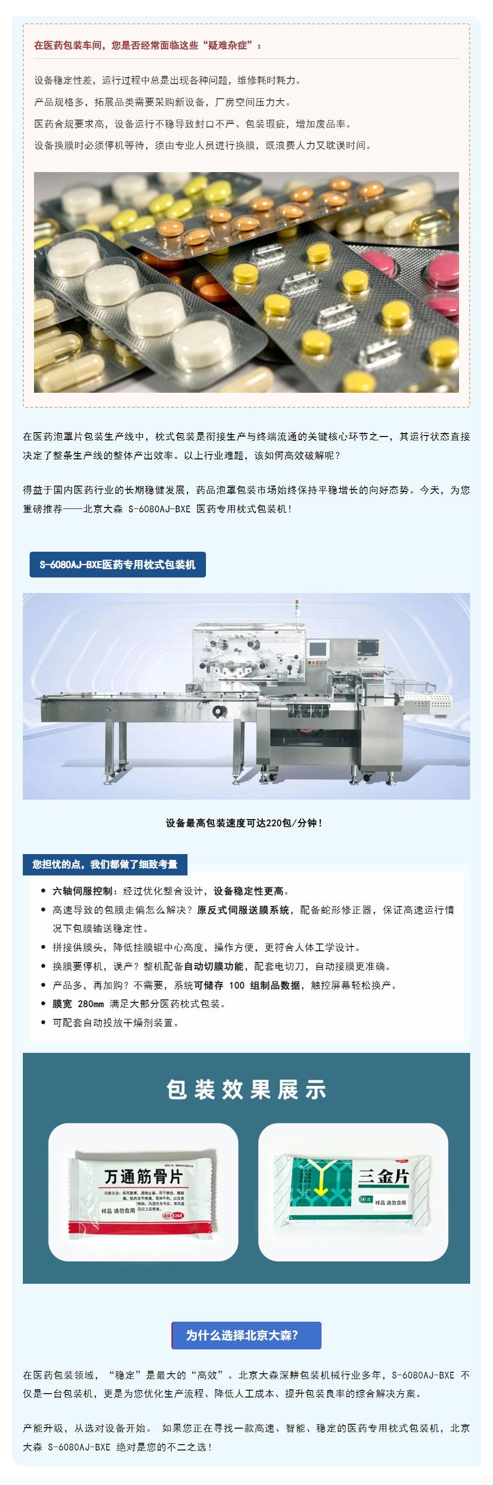 泡罩片枕式包装选型难，这款医药专用枕式包装机是您的不二之选.jpg